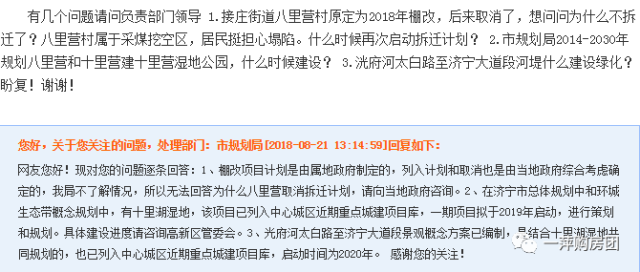 济宁谢营棚改进展顺利，民生改善行动最新消息发布