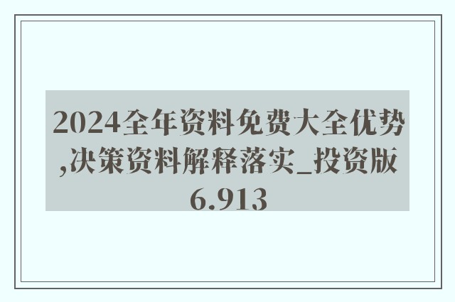 2024新奥精准资料免费大全078期,实效策略分析_豪华款29.51