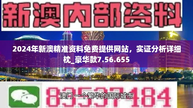 2024新奥正版资料最精准免费大全,具体操作步骤指导_免费版92.725