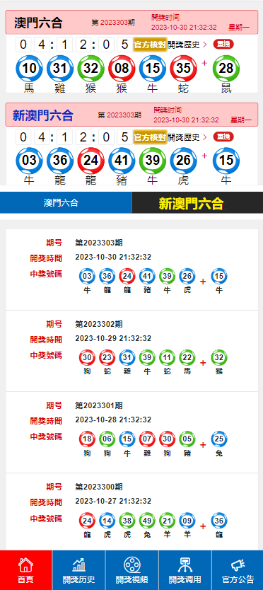 2O24年澳门今晚开码料,决策资料解释落实_领航版30.815