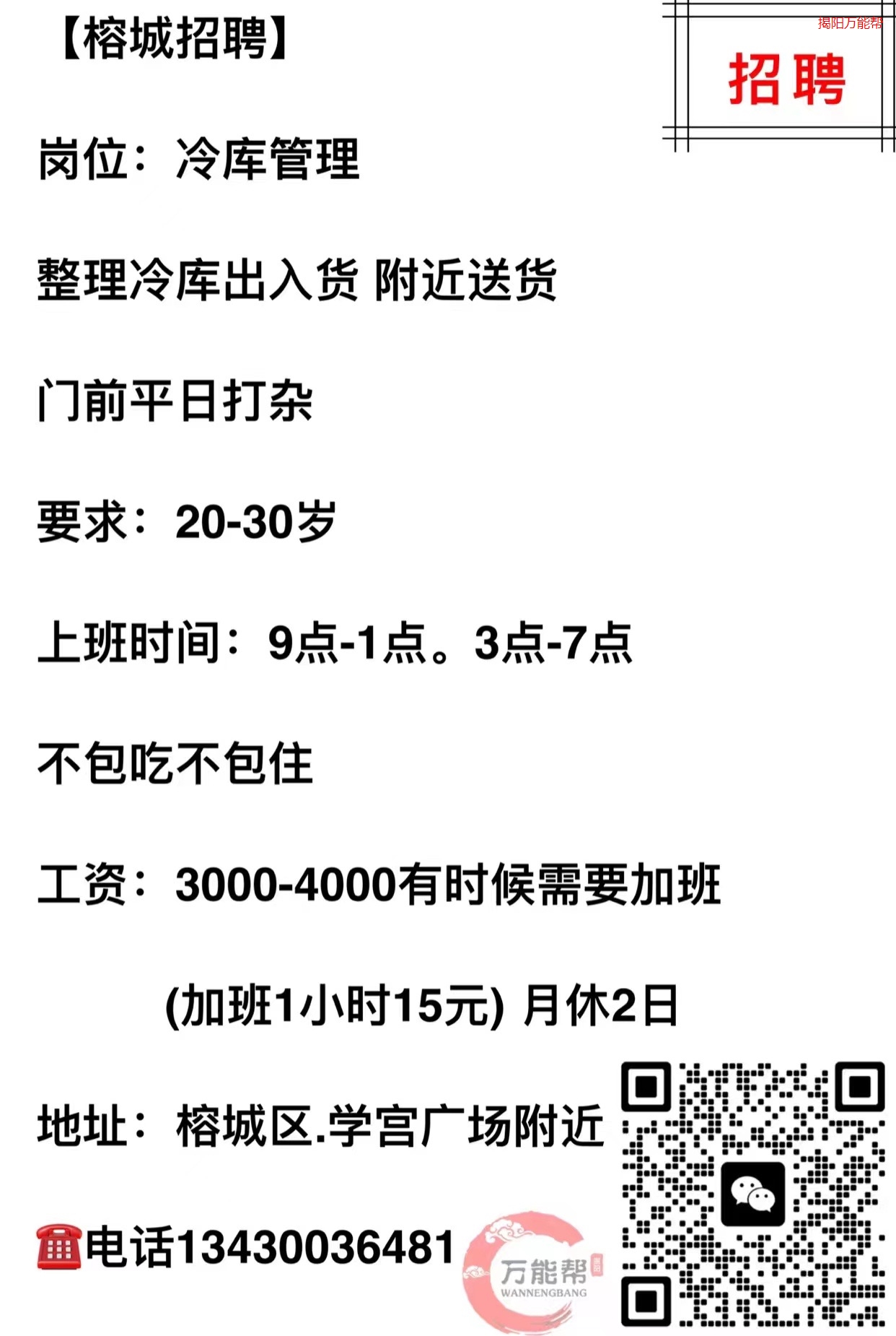 增城家园网——最新招聘动态与前景展望