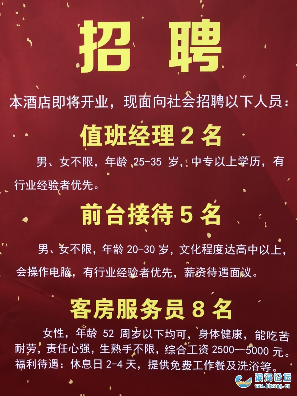 东营市前台后勤招聘启事发布