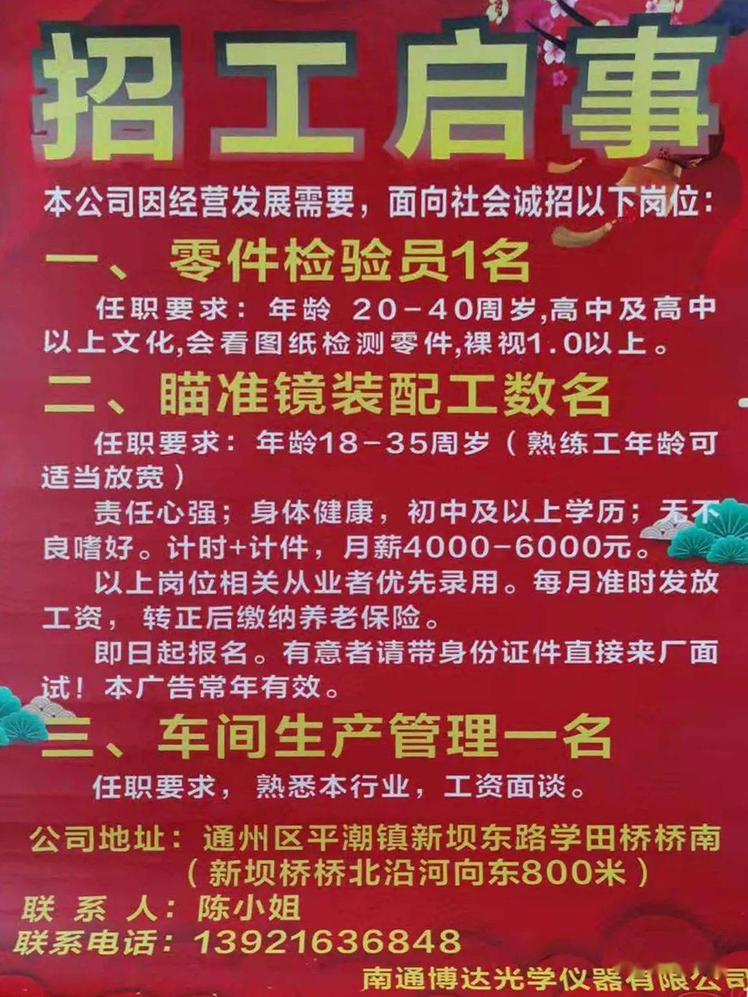 逻岗镇最新招聘信息全面解析