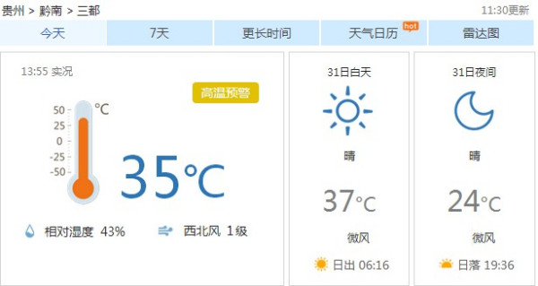 思村天气预报更新通知