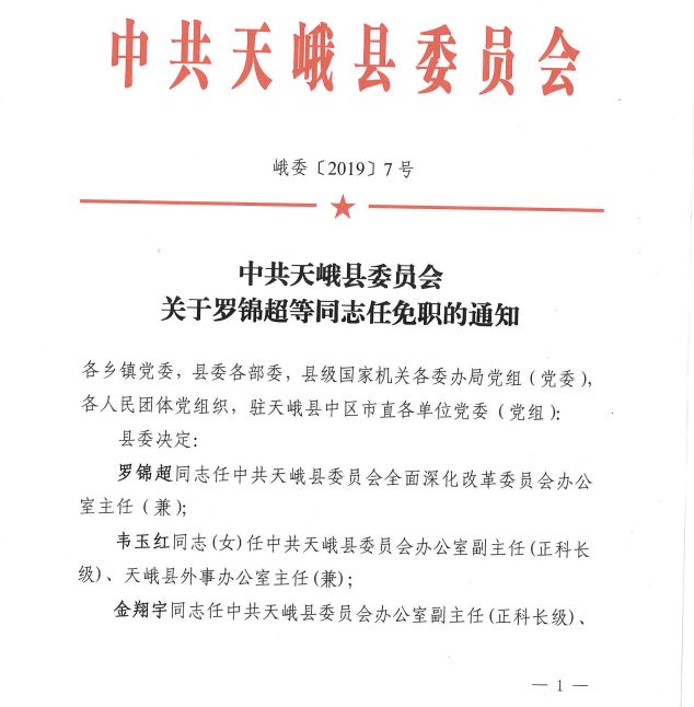 天峨县级托养福利事业单位人事任命，开启崭新发展篇章