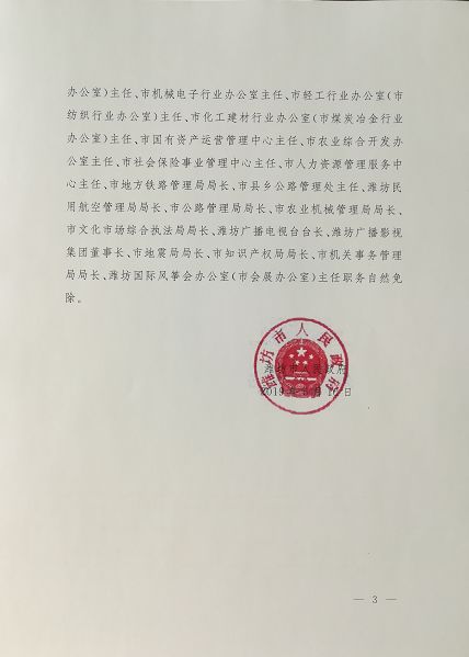 纳金乡最新人事任命动态公布