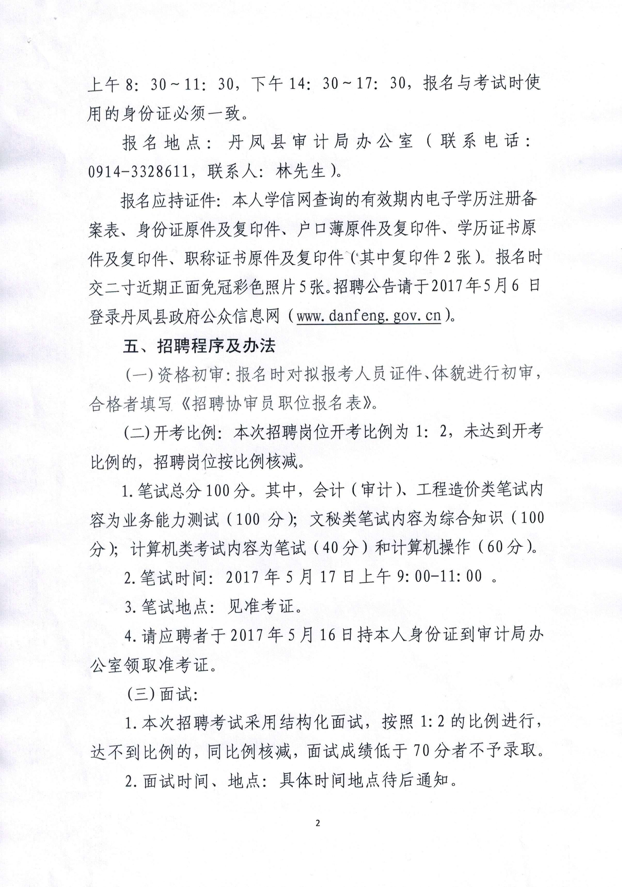 文成县审计局招聘启事，寻找专业人才加入我们的团队！