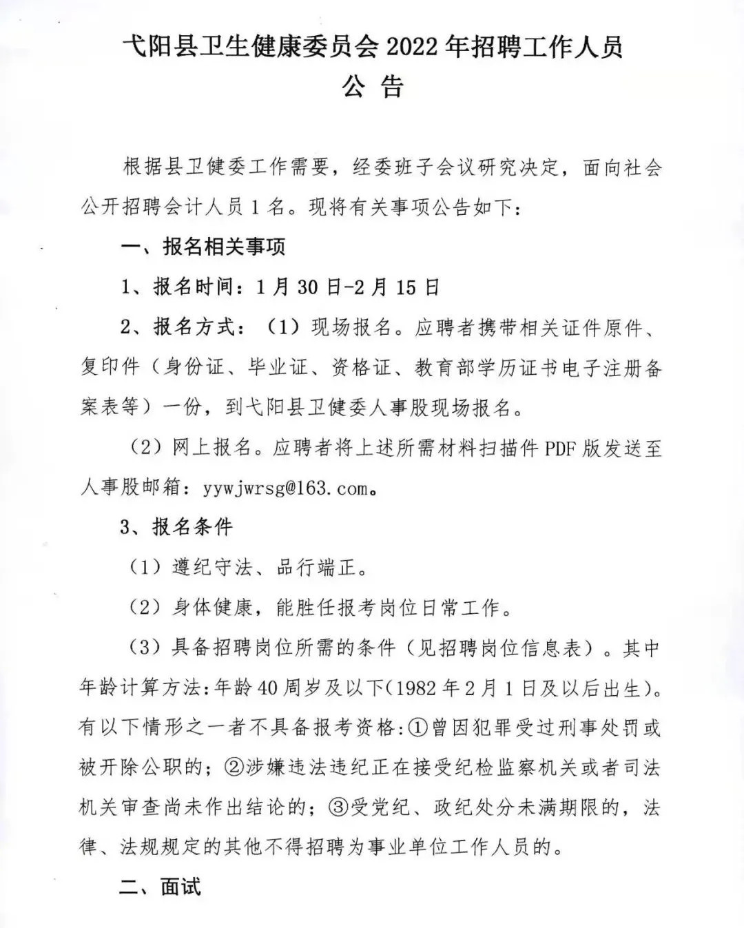 青阳县卫生健康局最新招聘启事发布