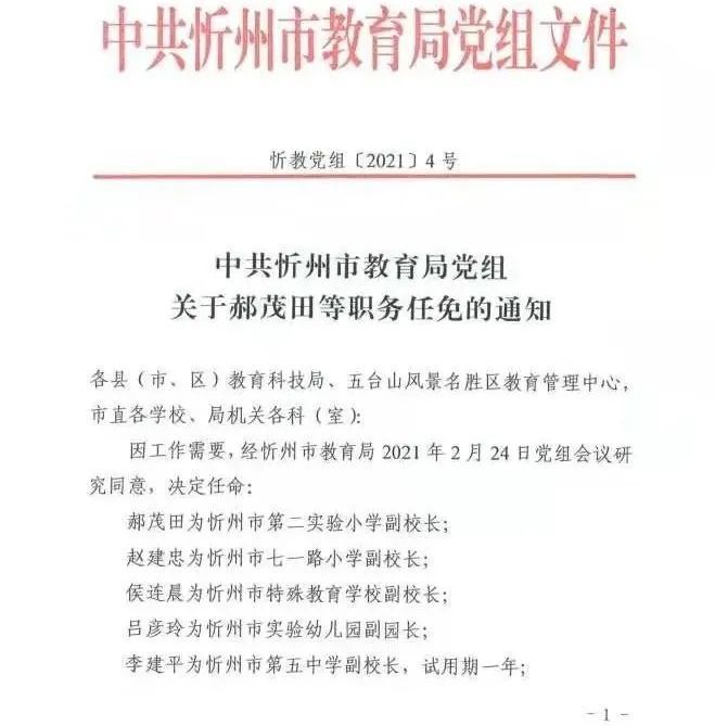 永昌县成人教育事业单位重塑领导团队，推动人事任命与事业发展新篇章