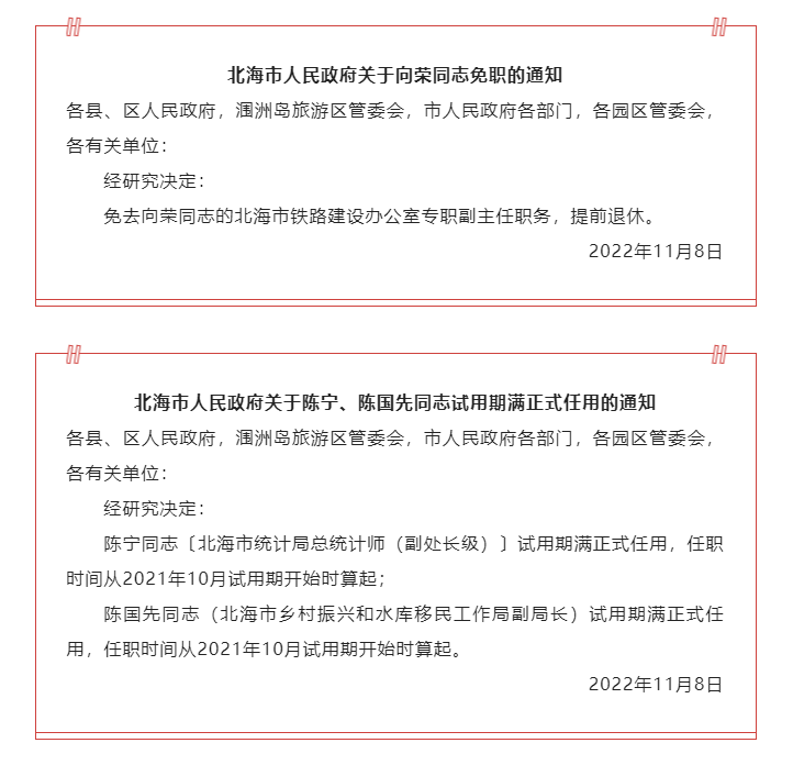 北海市统计局人事任命揭晓，统计事业迈入崭新发展阶段