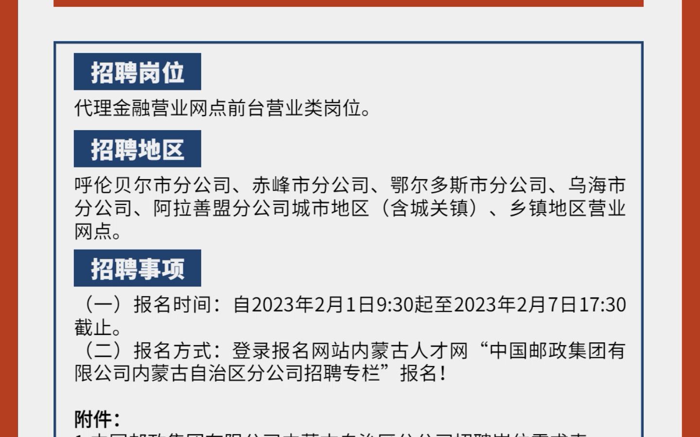 大同市邮政局最新招聘信息概览，职位、要求与申请指南