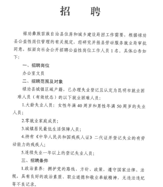 巧家县住房和城乡建设局最新招聘信息深度解读