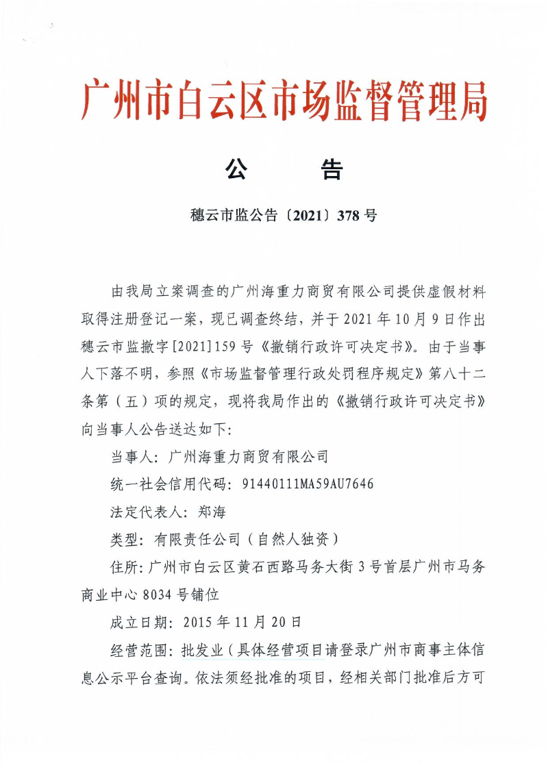 白云区市场监管现代化项目启动，助力地区经济高质量发展新篇章