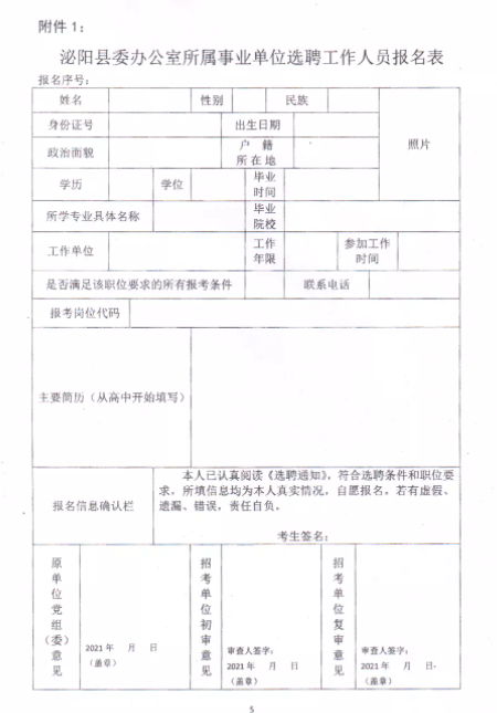 泌阳县成人教育事业单位人事任命动态更新