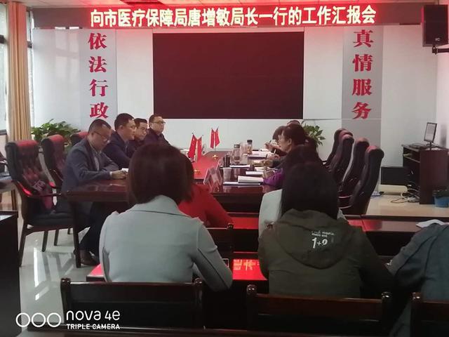 龙海市医疗保障局领导团队推动事业迈上新台阶