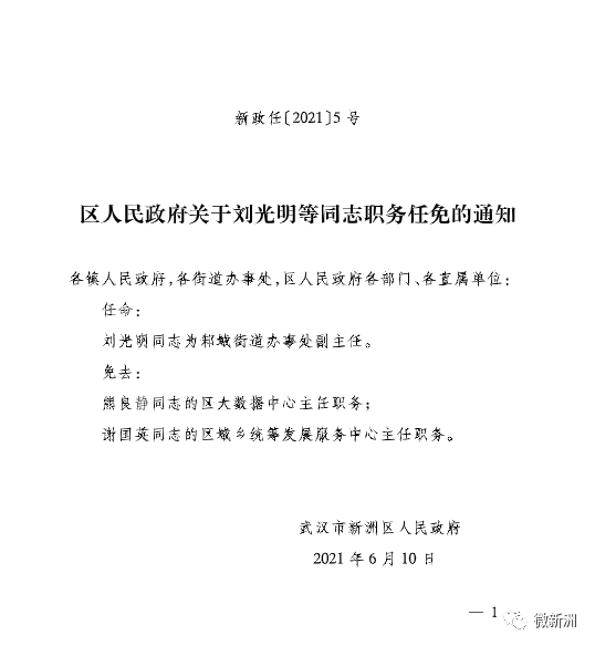 山西省临汾市霍州市鼓楼办事处人事任命，新一轮发展动力启动