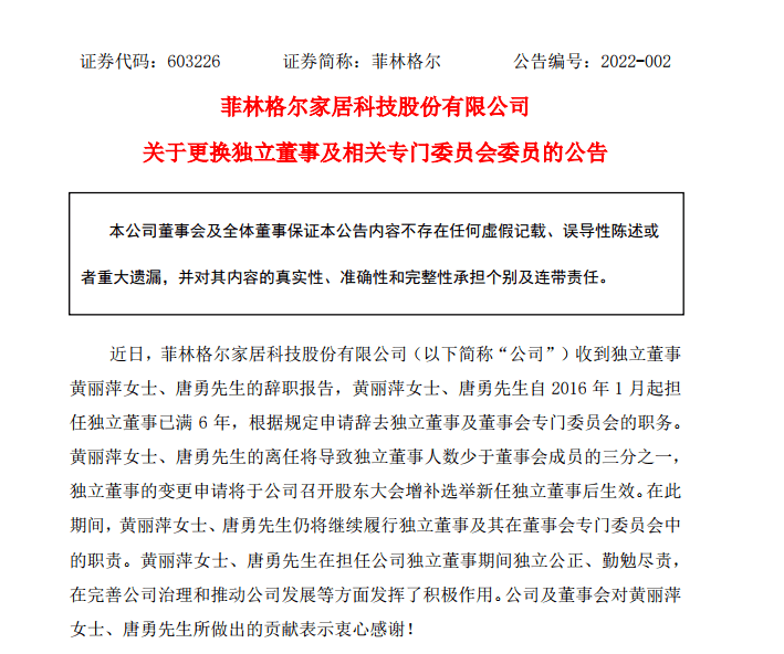 霍李村民委员会人事最新任命公告