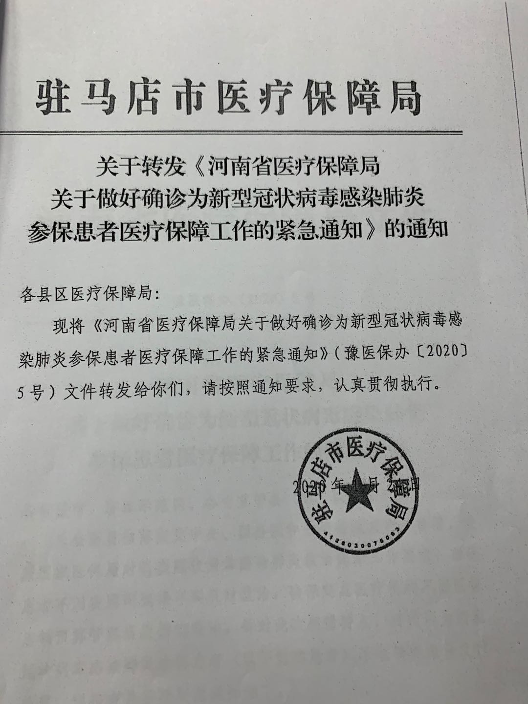 新郑市医疗保障局人事任命动态更新