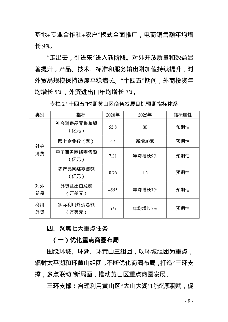 黄山市劳动和社会保障局最新发展规划揭晓