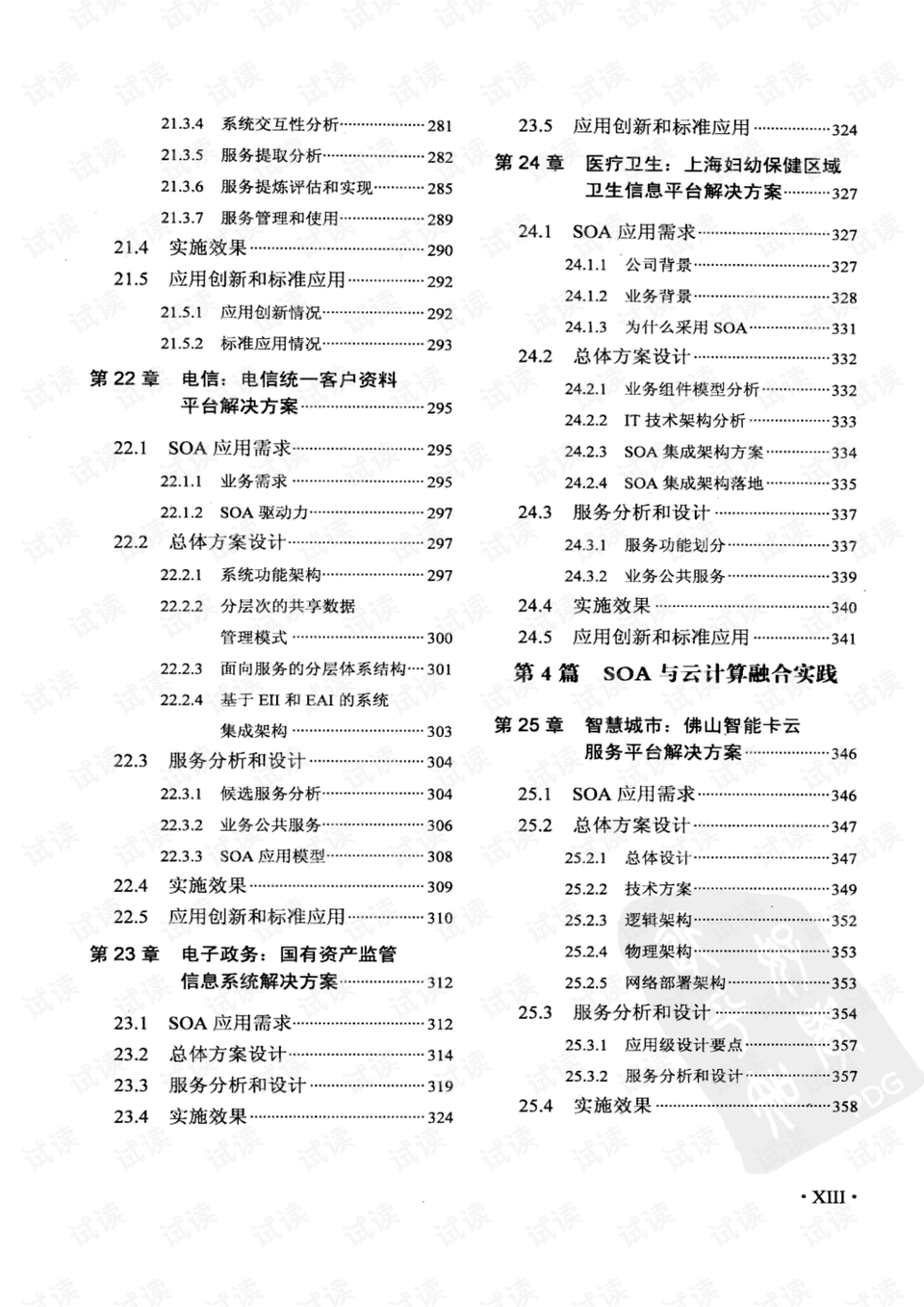 788888精准管家婆免费大全,最新答案解释落实_户外版14.25