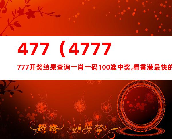 777777788888888最快开奖,确保问题解析_轻量版50.339