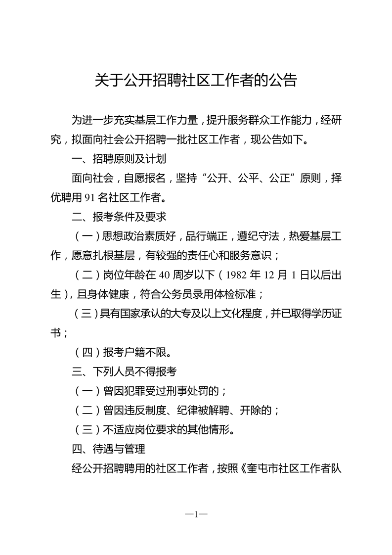 大众社区居委会最新招聘启事概览