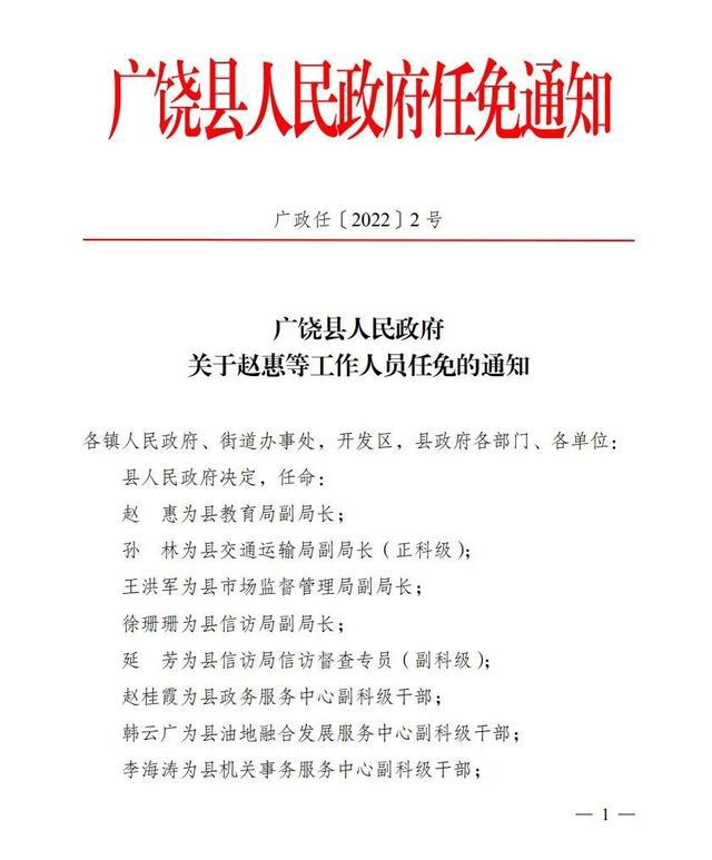 广宗县康复事业单位人事任命推动事业发展，共建和谐社会新篇章