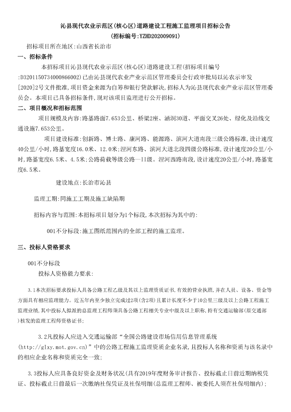 沁县级公路维护监理事业单位发展规划展望