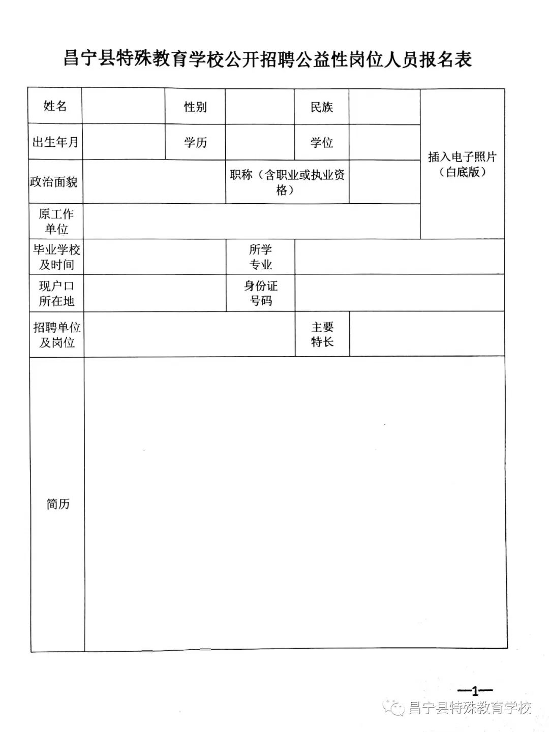 晋宁县教育局最新招聘信息全面解析