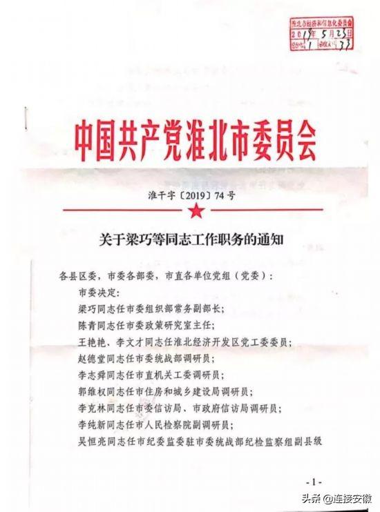 吴集寨村民委员会人事任命揭晓，激发新能量塑造未来