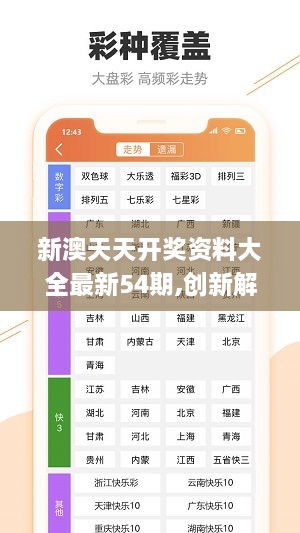 新澳天天彩免费资料查询85期,准确资料解释落实_交互版3.688