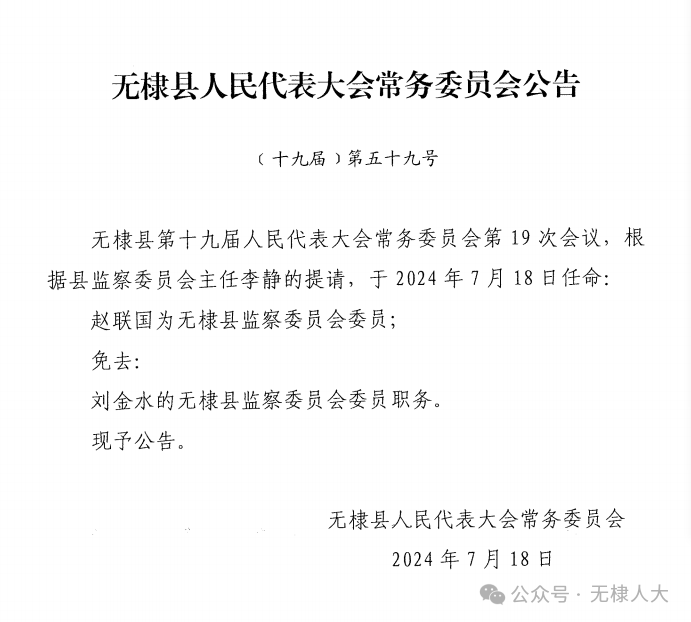 无棣县司法局人事任命推动司法体系新发展