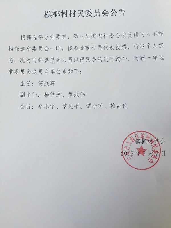 郭罗村委会人事任命完成，村级治理迎来新篇章