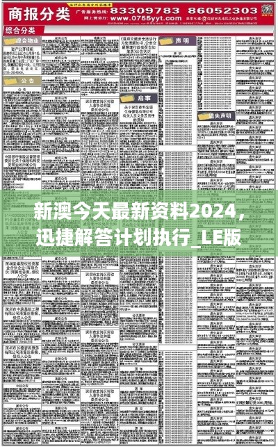 新澳最新版精准特,迅捷解答方案实施_精装版83.288