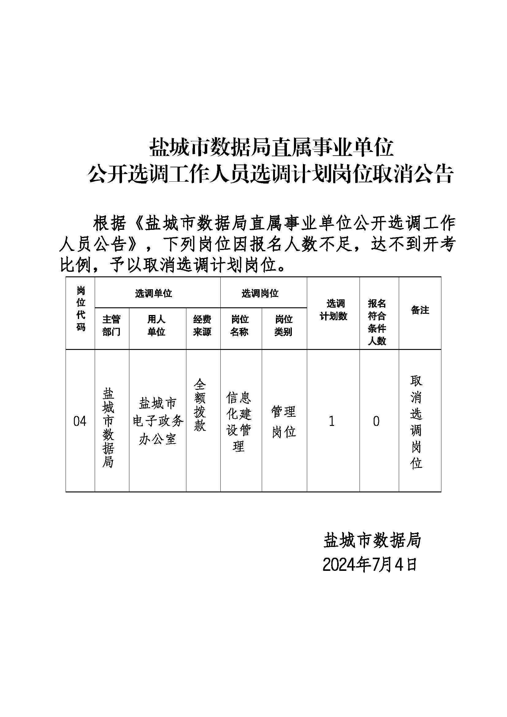 亭湖区统计局最新招聘信息及招聘细节深度解读