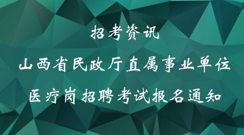 祁县民政局最新招聘信息详解