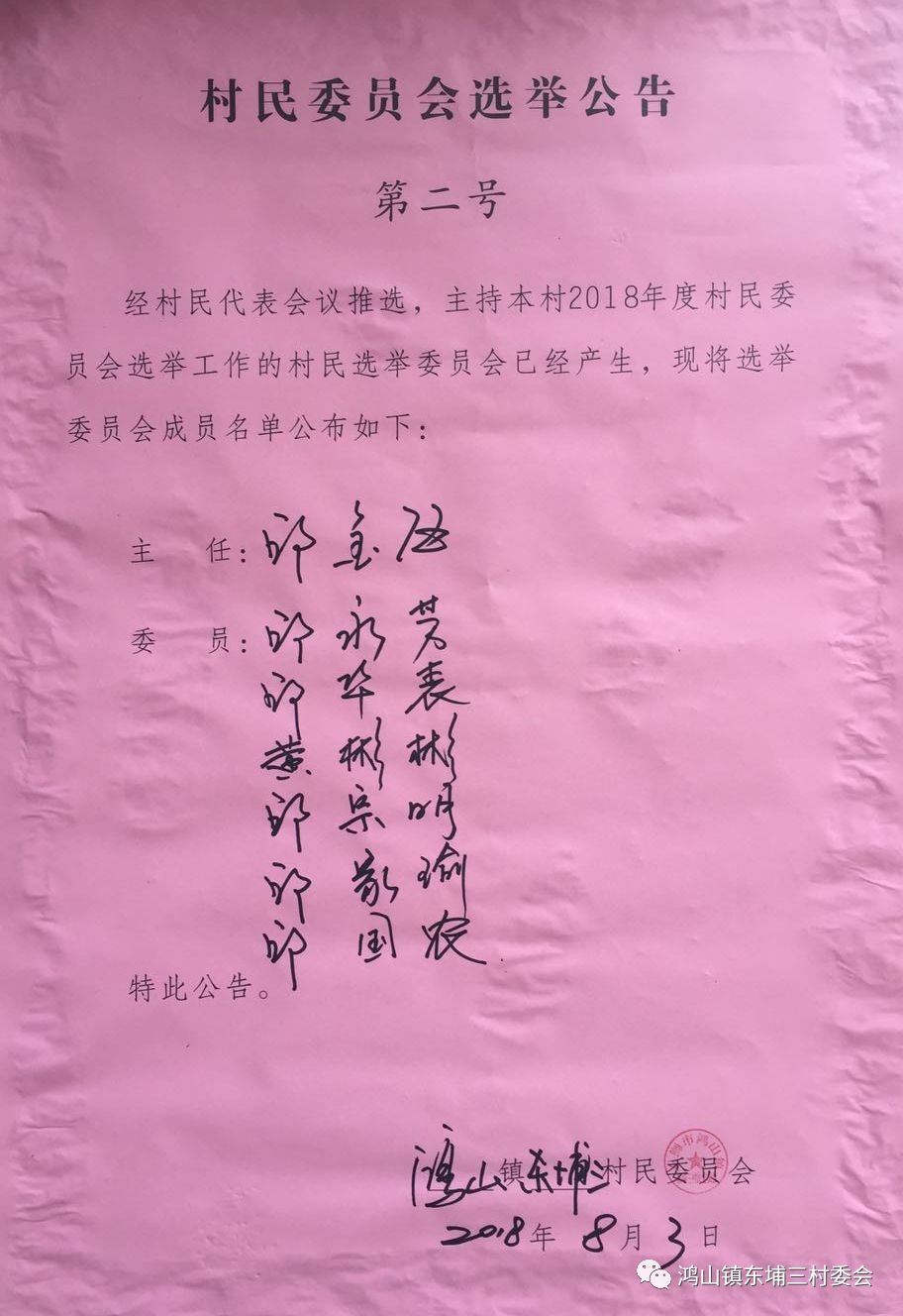 刘集村委会人事任命完成，重塑领导团队，助力地方发展