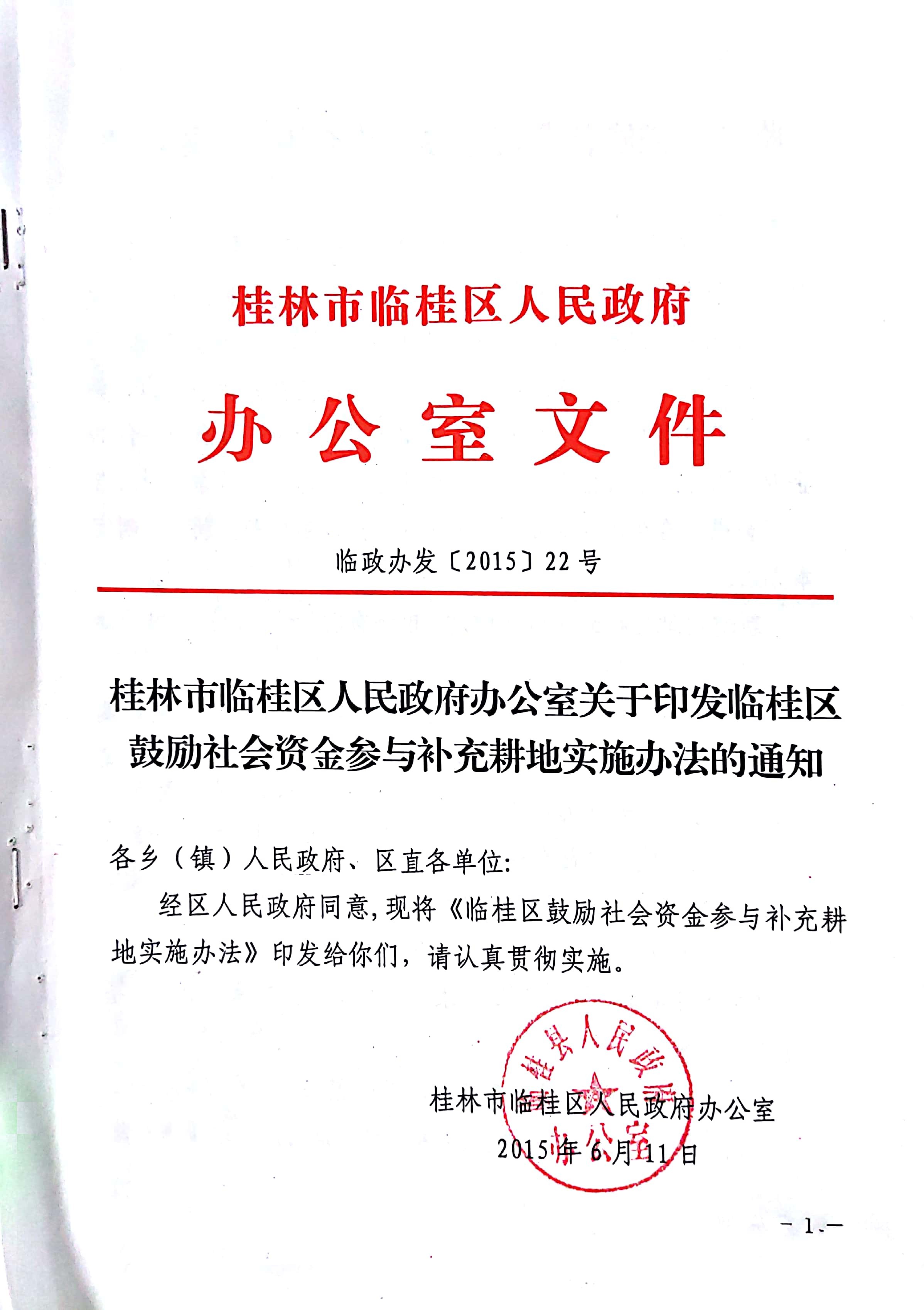 临桂县自然资源和规划局人事任命启动，地方自然资源事业迈入新篇章