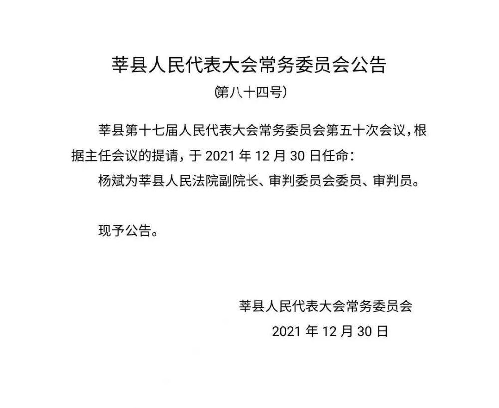 秦庄村委会人事任命揭晓，塑造未来，激发新活力