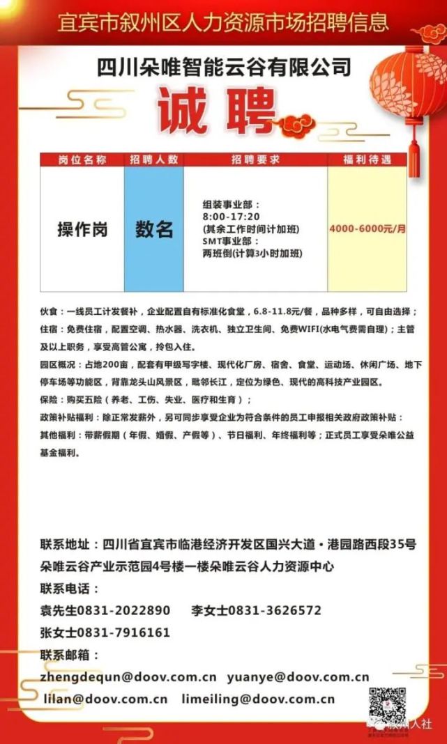 通川区应急管理局最新招聘公告概览