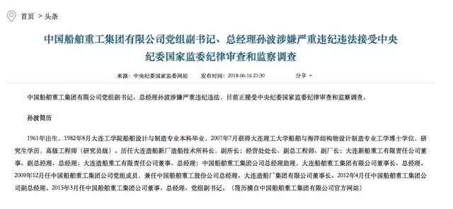 中船杜刚被纪检监察调查了,绝对经典解释落实_游戏版256.183