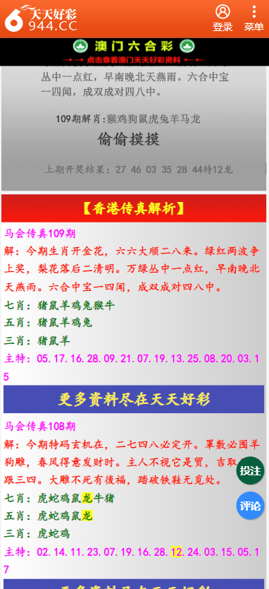 二四六天天彩资料大全网最新2024,定性评估说明_领航版96.528