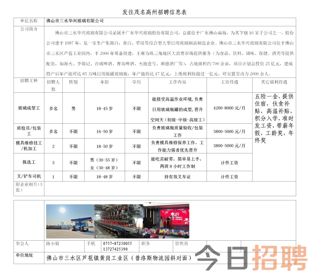 白水村最新招聘信息及其社区发展影响分析