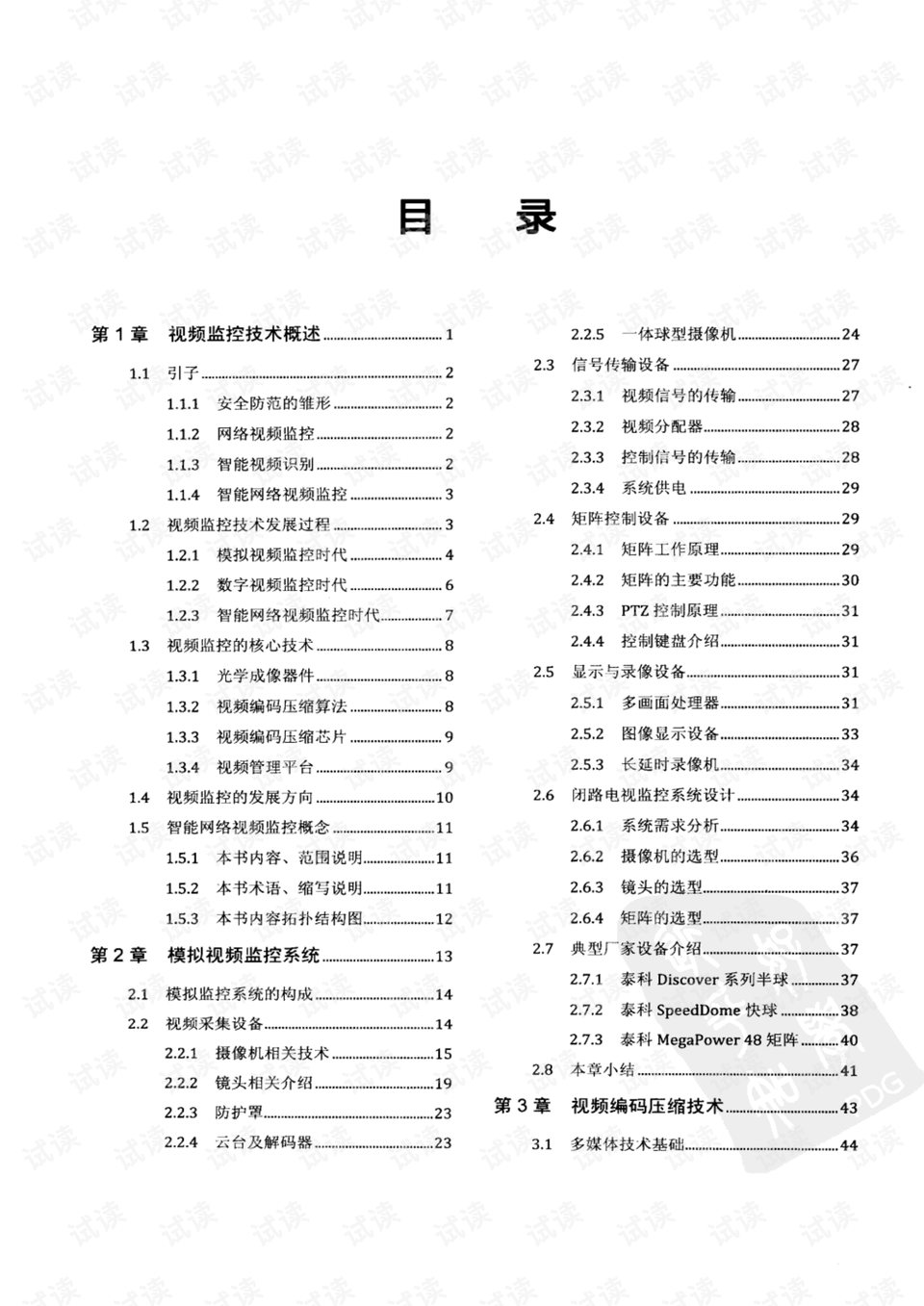 管家婆2024正版资料大全,时代资料解释落实_Device40.682