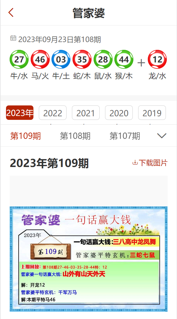 管家婆一码中一肖2024,深入执行数据应用_苹果版70.25