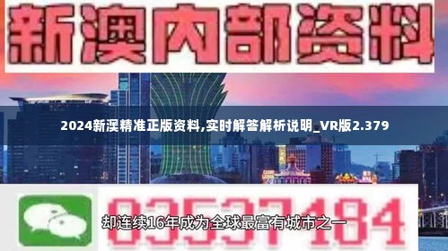 2024新澳精准资料免费,稳定性策略解析_高级版83.201