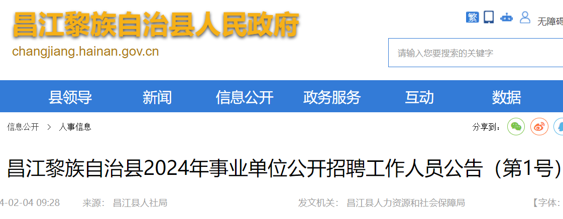 昌江黎族自治县水利局最新招聘信息与招聘详解概览