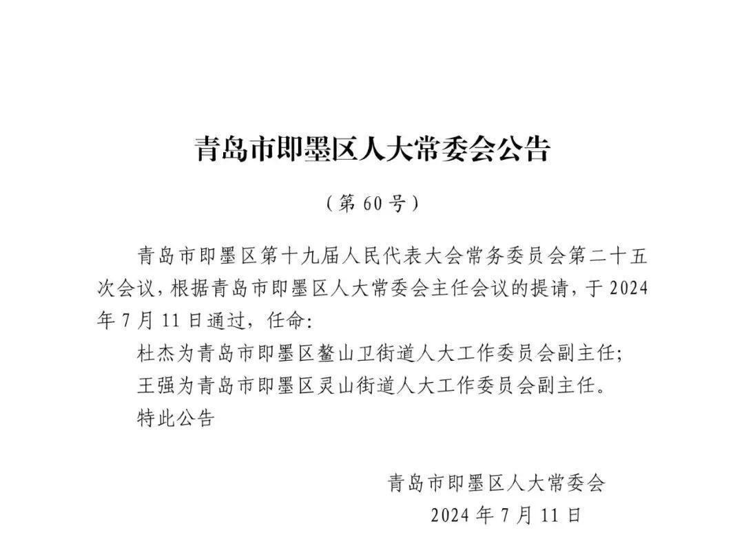 王录山村民委员会人事任命揭晓，激发新活力塑造未来新篇章