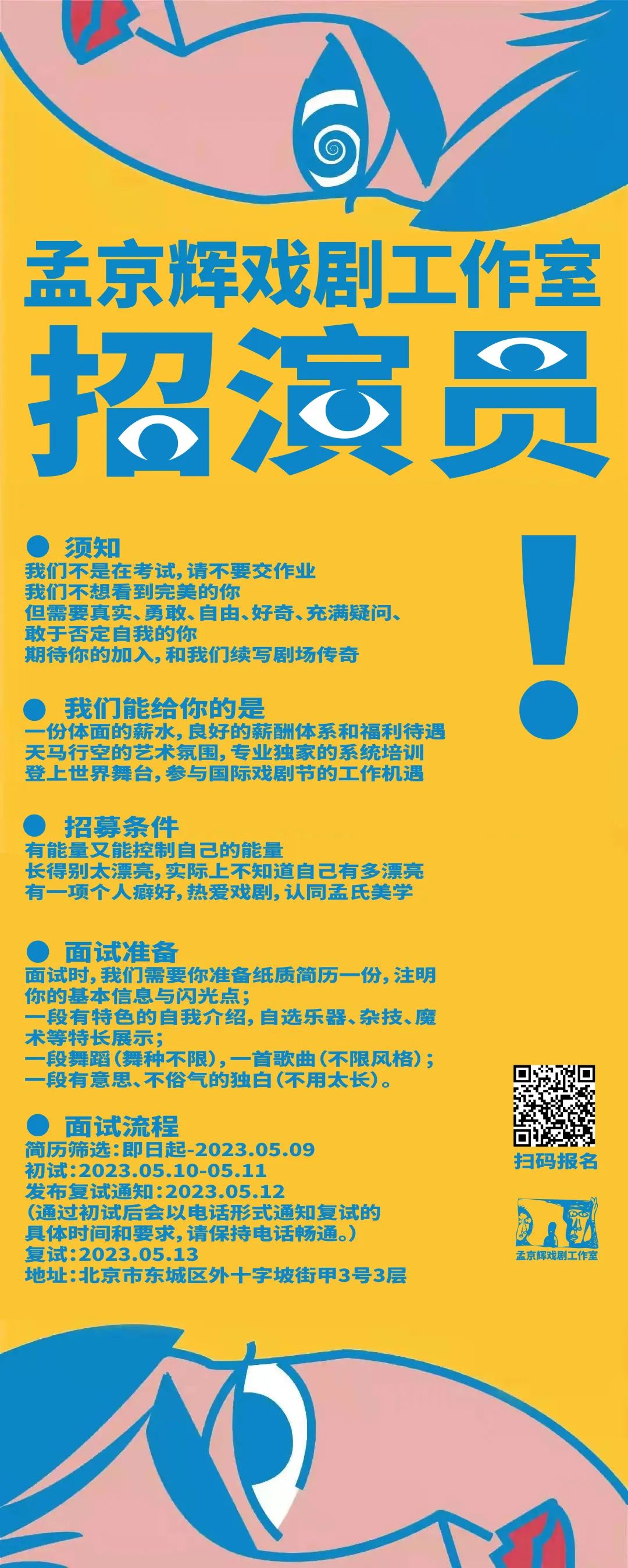 城中区剧团最新招聘信息与招聘细节全面解析