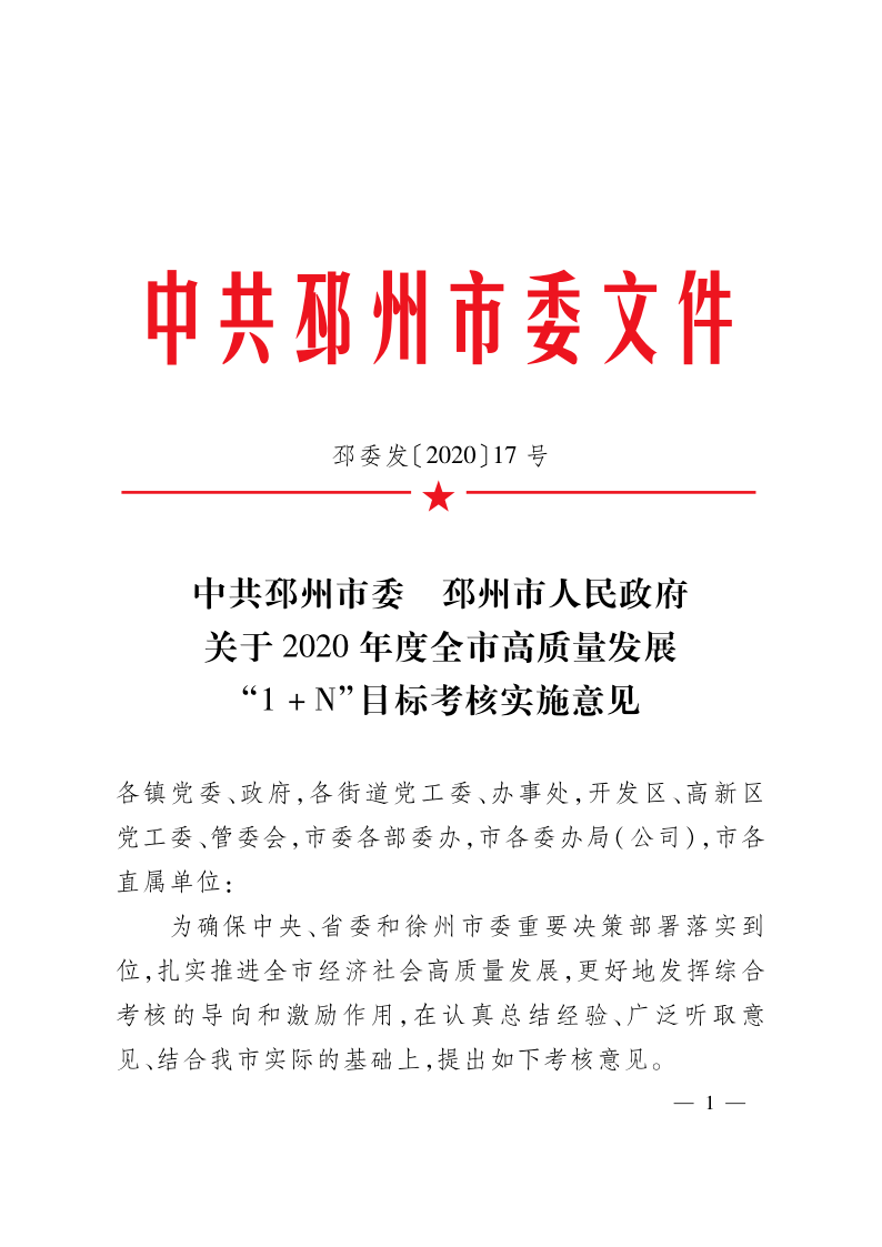 邳州市应急管理局招聘启事概览